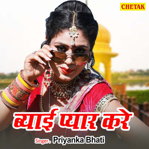 Byai Pyar Kare