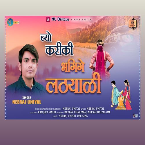 Byo Kariki Bhagige Lathyali