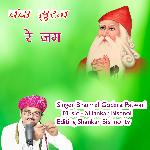 CHANDA SURAJ RE JAG (Jambheshwar Bhajan)