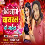 Chaddi Me Virel Ho Gail