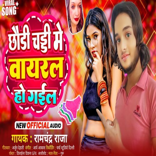 Chaddi Me Virel Ho Gail