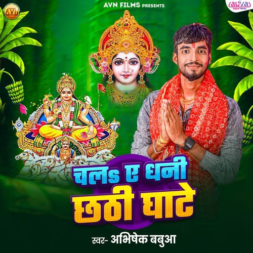 Chala A Dhani Chhathi Ghate