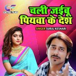 Chali Jayibu Piyava Ke Desh 