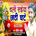 Chali Saiya Chhathi Ghate (Bhojpuri)