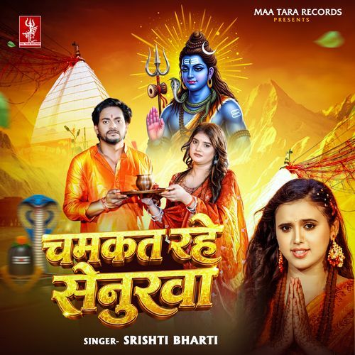 Chamkat Rahe Senurwa