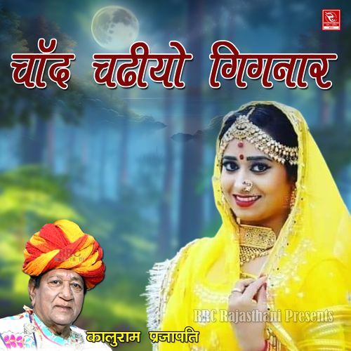 Chand Chadhyo Ggignaar