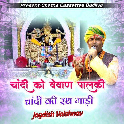 Chandi Ki Vevan Palki Chandi KI Rath Gadi