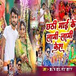 Chhathi Mai Ke Lami Lami Kesh