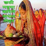 Chhathi Maiya Karile Barat Tohar