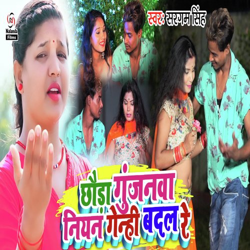 Chhauda Gunjanwa Niyan Genhi Badal Ge