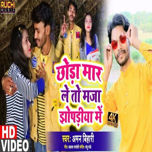 Chhauda Mar LeTo Maza Jhopadiya Main