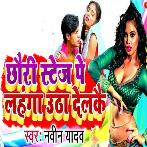 Chhauri Stage Pe Lahanga Utha Delakai