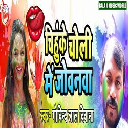 Chihunke Choli Mein Jowanawa-MSYPQBVvZHw