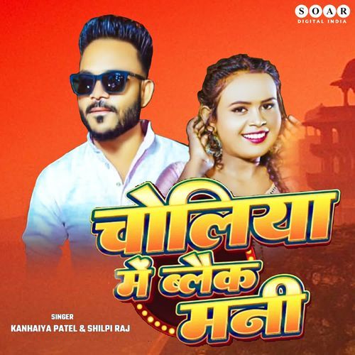 Choliya Me Black Money