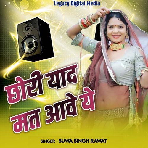 Chori Yaad Mat Aave
