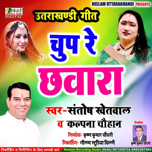 Chup Re Chhwara