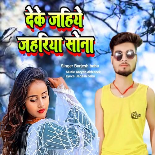 DEKE JAHIYE JAHARIYA SONA