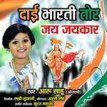 Dai Bharti Tor Jai Jaikar