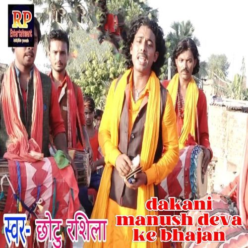 Dakani Manush Deva Ke Bhajan