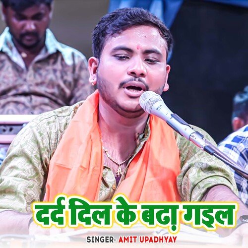 Dard Dil Ke Badha Gail