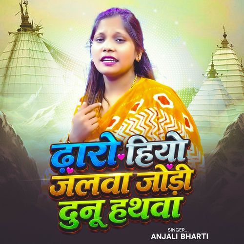 Daro Hiyo Jalwa Jodi Dunu Hathwa