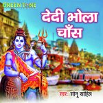 Dedi Bhola Chance (Bhojpuri Bhakti Song)