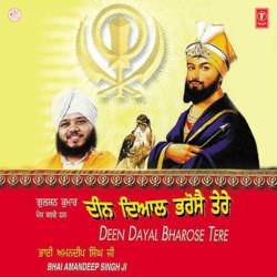 Deen Dayal Bharose Tere (Vyakhya Sahit)-OV0tUx5HDl4