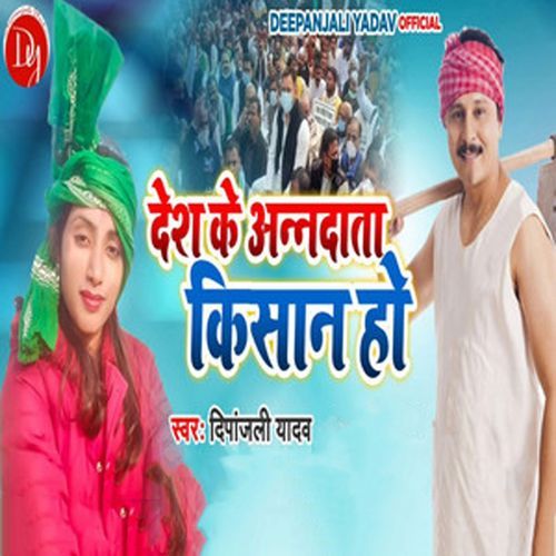 Desh Ke Annadata Kishan Ho