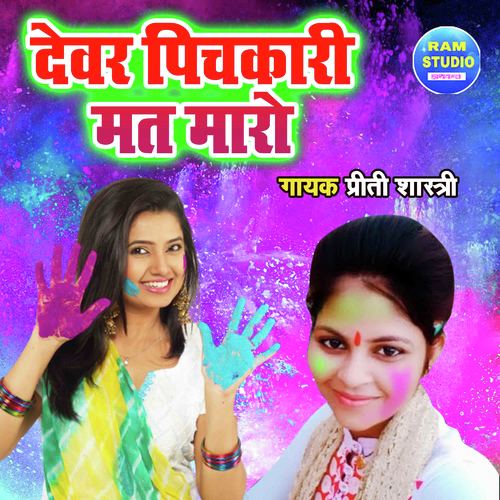 Dever Pichkari Mat Maaro