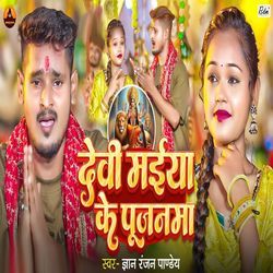 Devi Maiya Ke Pujanma
