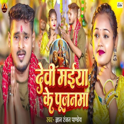 Devi Maiya Ke Pujanma
