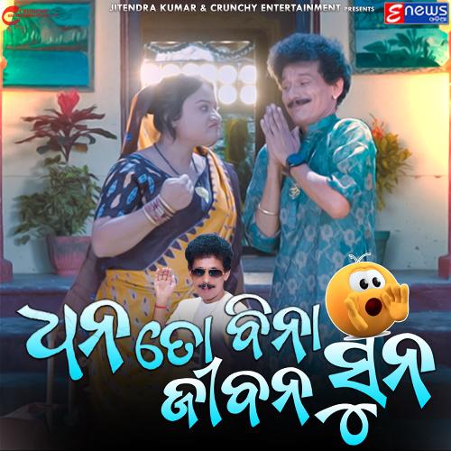 Dhana To Bina Jibana Suna_poster_image