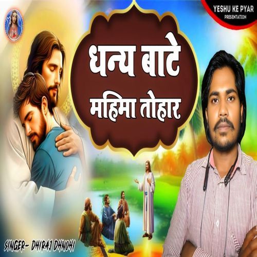 Dhanya Bate Mahima Tohar