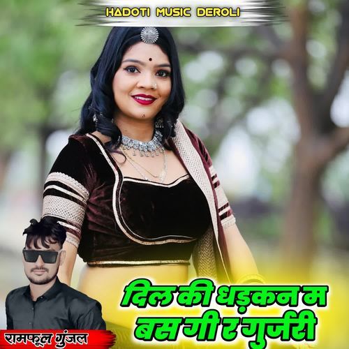Dil Ki Dhadkan M Bas Gi R Gurjari