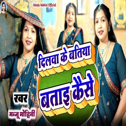 Dilva Ke Batiya Batai Kaise