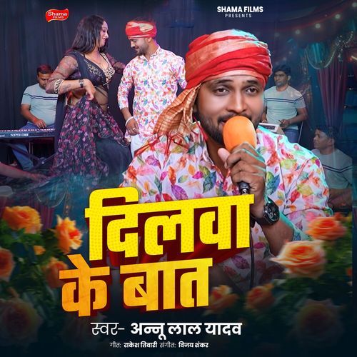 Dilwa Ke Baat