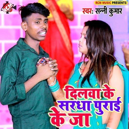 Dilwa Ke Sardha Purai Ke Ja