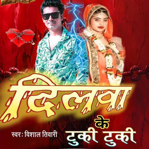 Dilwa Ke Tuki Tuki