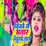 Dinwe Me Bhatar Nihurawe Lage