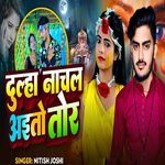 Dulha Nachal Aayeto Tor