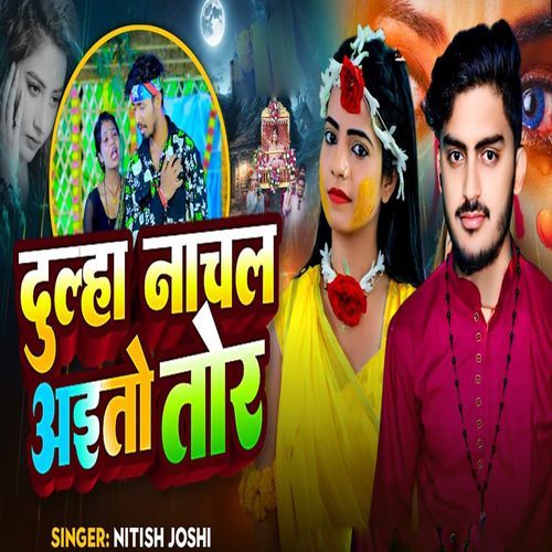 Dulha Nachal Aayeto Tor