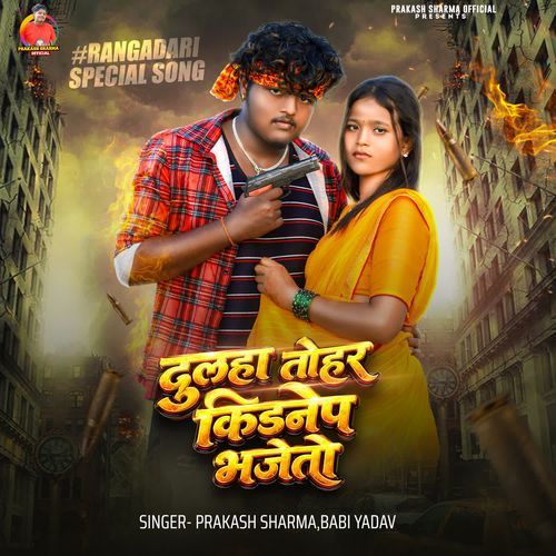 Dulha Tohar Kidnap Vajeto