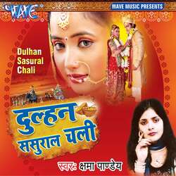 Dulhan Sasural Chali