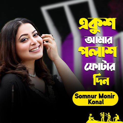 Ekush Amar Polash Fotar Din