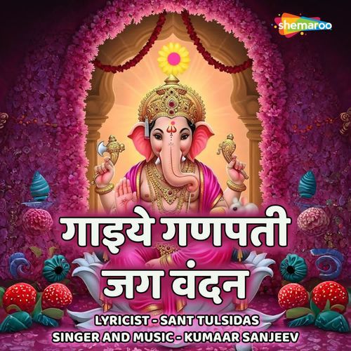 Gaaiye Ganpati Jag Vandan