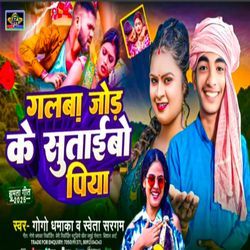 Galaba Jod Ke Sutaibo Piya