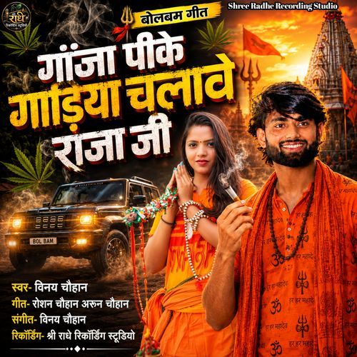 Ganja Pi Ke Gadiya Chalaweb Raja Ji