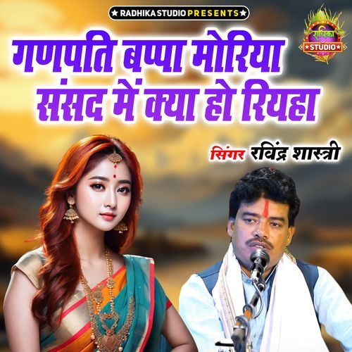 Ganpati Bappa Moriya Sansand Me Kya Ho Riya