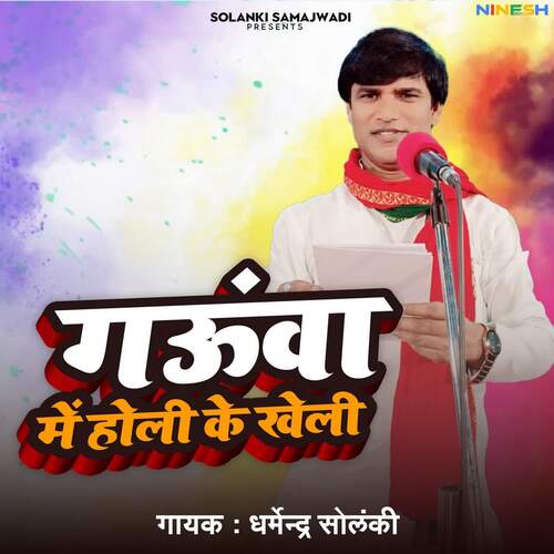 Gaunva Me Holi Ke Khele
