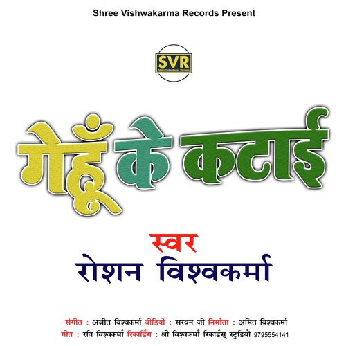 Gehu Ke Katai